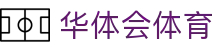 华体会(hth)官方网站 - 华体会SPORTS登录入口